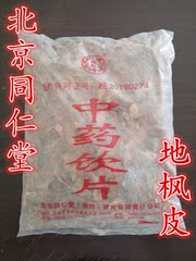 北京同仁堂正品原包装 地枫皮1kg 精致包装厂家直销价