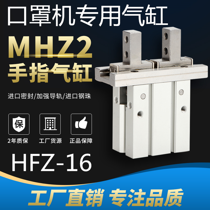口罩机手指气缸夹爪MHZ2-16DMHZL2-10D16D20D25D32D40D加长HFZ