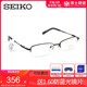 Seiko精工眼镜框男超轻钛合金近视眼镜女眼镜架光学镜架H01061