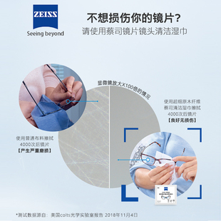 ZEISS蔡司防雾眼镜布擦镜纸镜片镜头清洁湿巾一次性镜纸擦拭纸