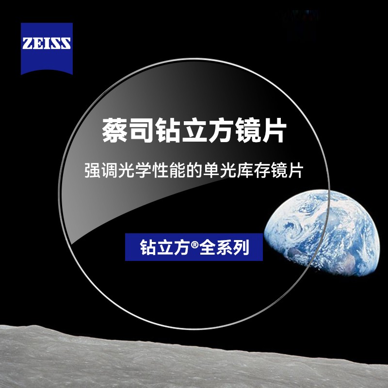 zeiss蔡司新款镜片钻立方防蓝光plus铂金膜送200元内镜框