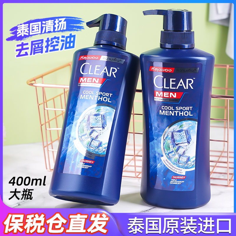 泰国清扬洗发水CLEAR清爽控油去屑止痒活力进口运动薄荷男女泰版