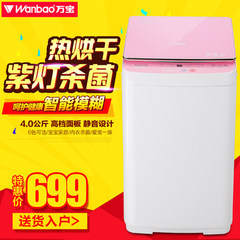 万宝 XQB40-612（H）4公斤迷你儿童婴儿全自动洗衣机波轮热烘干