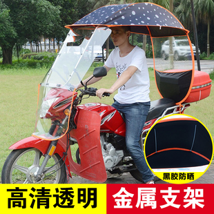 适用豪爵125摩托车雨伞遮阳伞蓬遮雨防晒男式150/110弯梁挡雨棚蓬