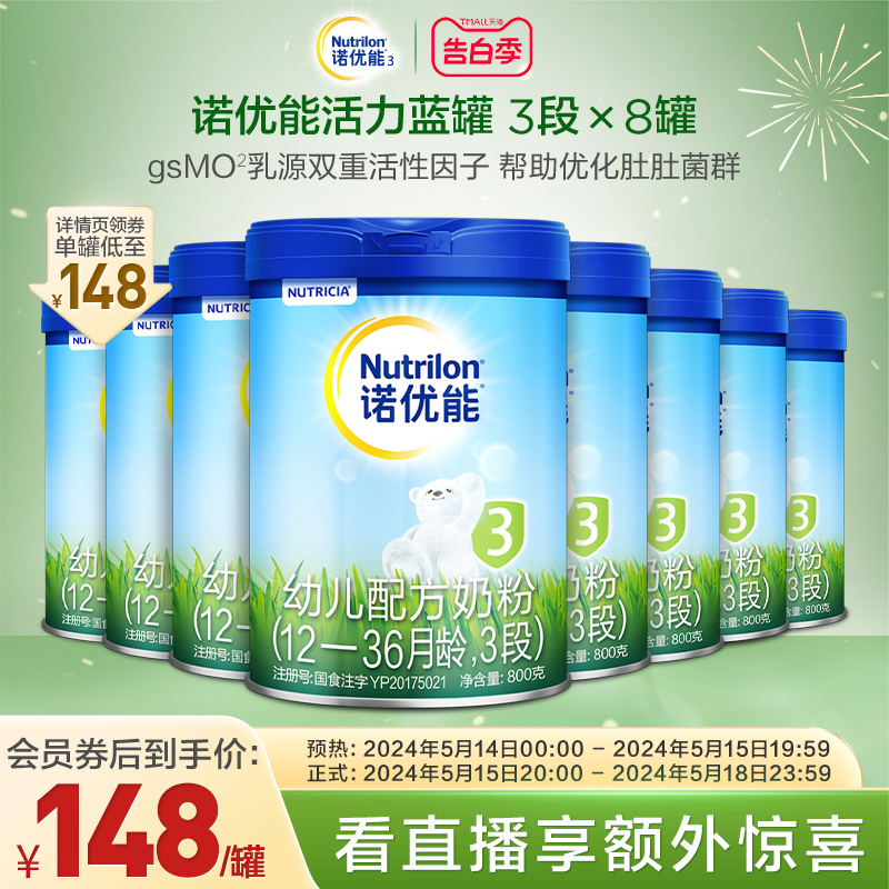 Nutrilon诺优能活力蓝罐3段幼儿配方奶粉800g*8罐12-36个月官方