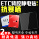 无卡etc专用背胶静电贴双面胶高粘度车用汽车耐高温强力粤通卡 的