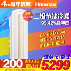 Hisense/海信 KFR-72LW/85F-N2 3p冷暖二级智能空调客厅立式柜机