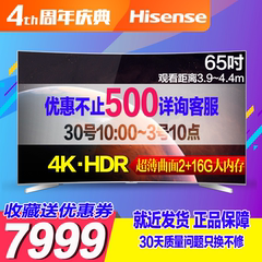 Hisense/海信 LED65EC780UC 65HDR曲面4K液晶智能电视机平板