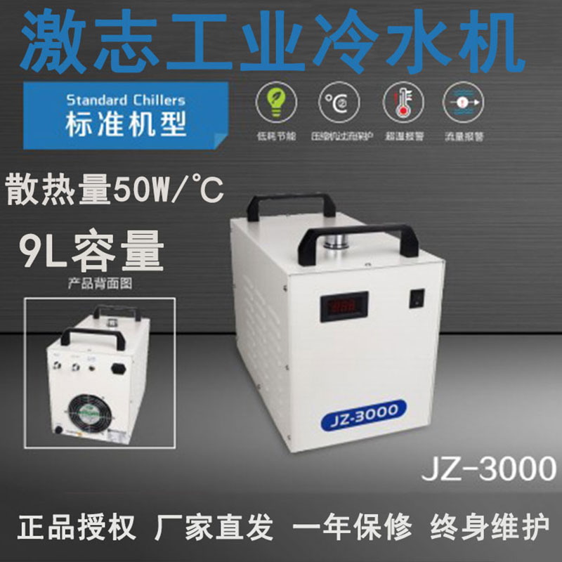 激志冷水机CW3000工业制冷50