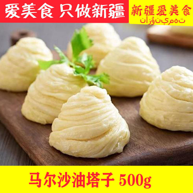 新疆爱美食马尔沙油塔子10枚正宗回民手工风味特色丸子汤粉汤清真