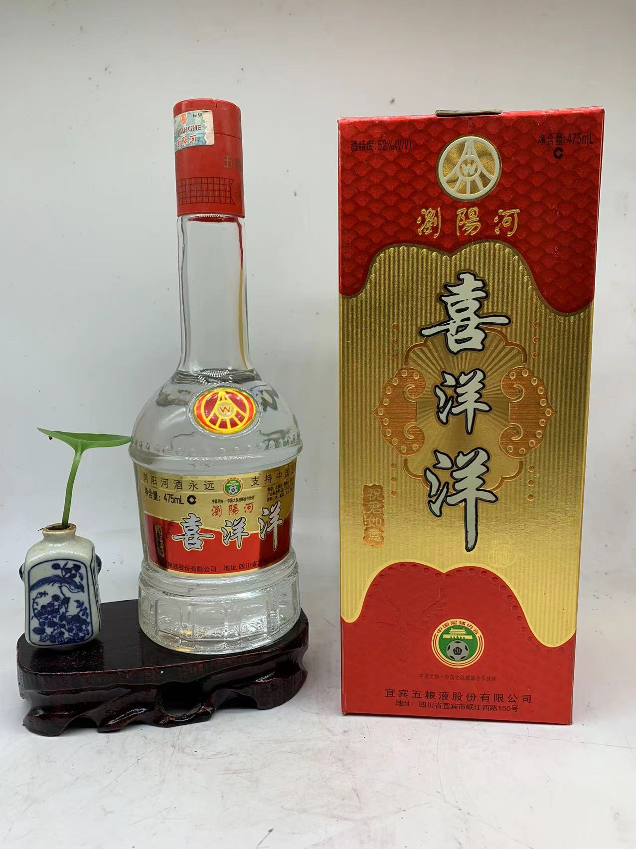 2003年老酒】52度 喜洋洋祝君如意 浓香型 475ml 带足球标 好喝