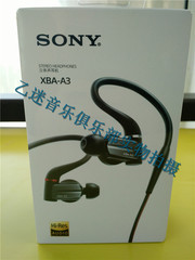 Sony/索尼 XBA-A3 旗舰   XBA-Z5 HIFI 新款旗 圈铁耳机 包邮