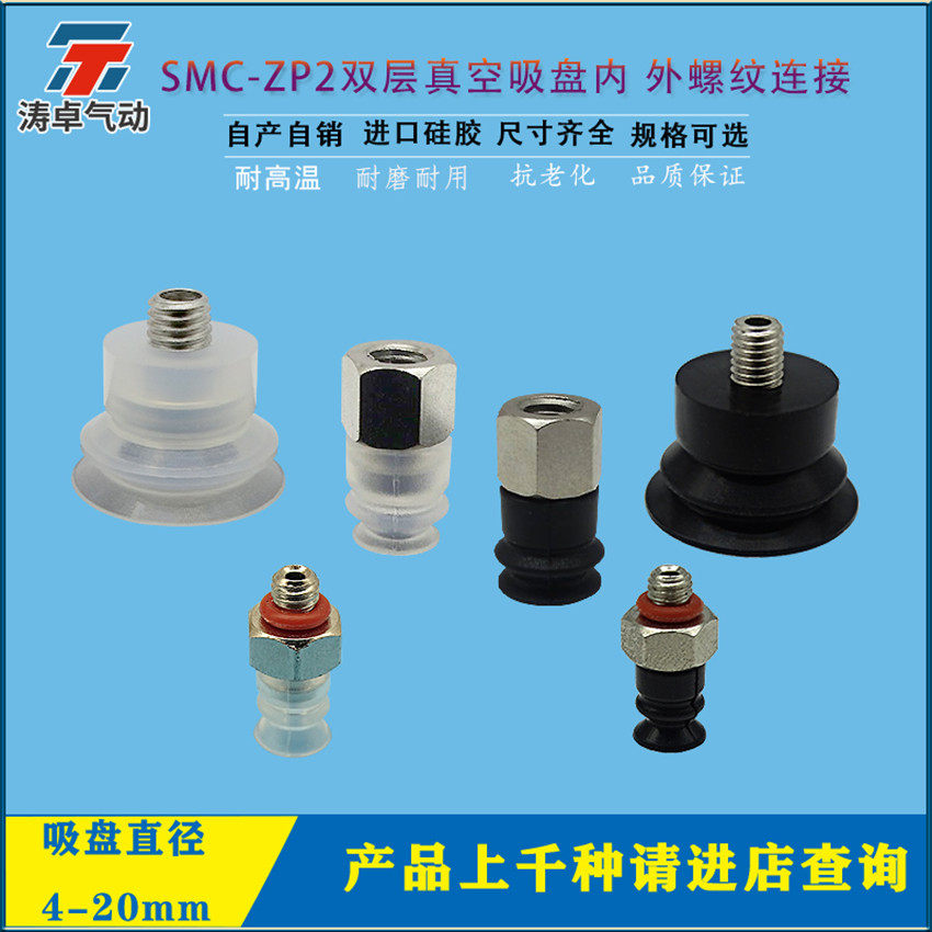 smc真空吸盘zp2-tb06mbs-h5 zp2-tb20mbn-h5机械手进口硅胶吸嘴
