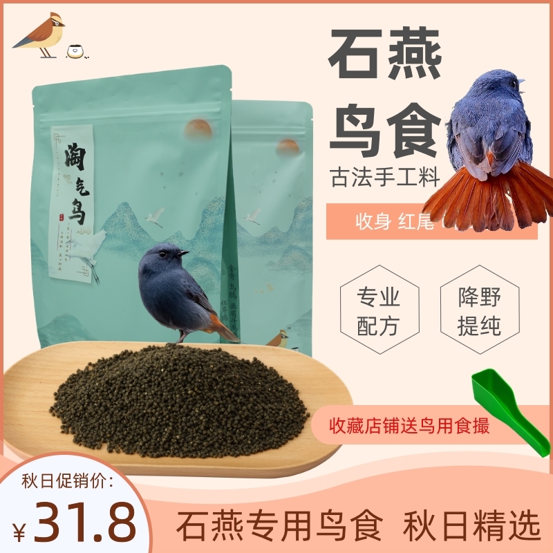 石燕鸟食鸟饲料鸟粮淘气鸟宠物斗鸟唱鸟斗雀四川古法手工大师500g