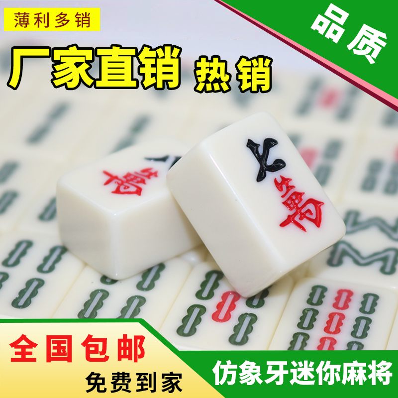 迷你麻将便携式旅行旅游寝室家用可爱袖珍卡通宿舍小号麻将牌包邮|ruв категории движение/йога/фитнес/фанаты товаров, Маджонг/шахматы/головоломки, Маджонг, Маджонг поездки в мягком переплете - от Buy2taobao.com для оказания профессиональной услуги покупки агента Taobao