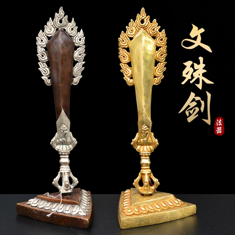 尼泊尔纯铜文殊智慧宝剑尼泊尔密宗用品金刚杵藏传佛教供奉摆件