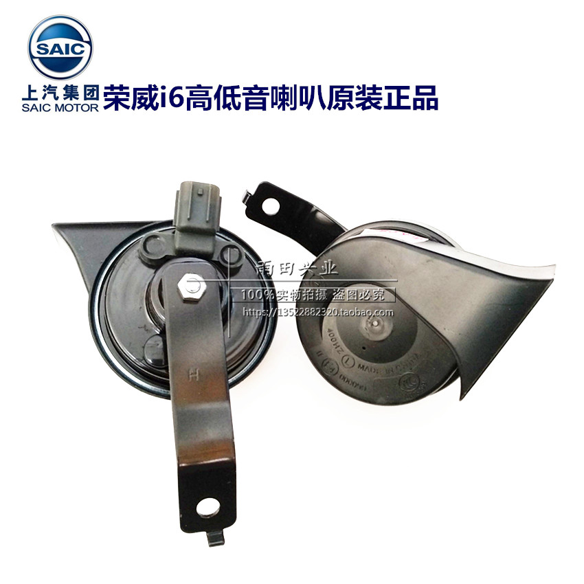 荣威RX5 RX3 I6 RX8名爵GS原装汽车喇叭 高低音警示喇叭 蜗牛喇叭在类目 汽车/用品/配件/改装, 汽车影音/车用电子/电器, 汽车影音, 汽车喇叭/高音头中 - 来自Buy2taobao.com提供专业的淘宝代购服务