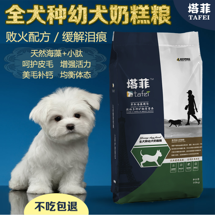 塔菲狗粮10公斤新品优质幼犬奶糕粮金毛哈士奇拉布拉多萨摩耶包邮