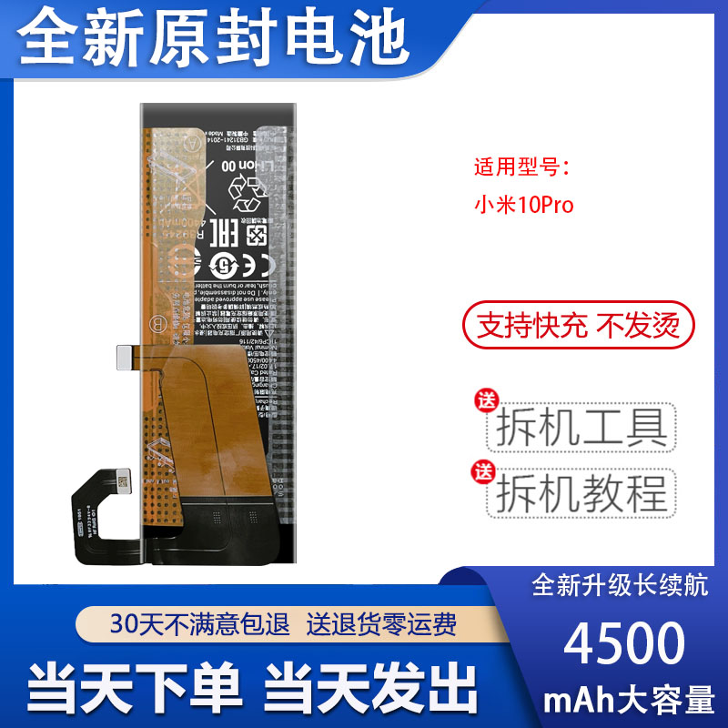 适用于小米10pro/10S青春至尊版原装电池BM4V BM4M BM4N BM4R电板