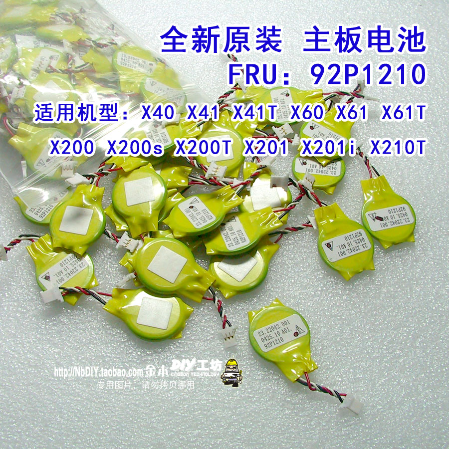 X4 X6 X200 X200s X200T X201 X201T 主板電池 COMS電池 BIOS電池在類目 3C數碼配件, 筆記本電腦配件, 筆記本零部件中 - 來自Buy2taobao.com提供專業的淘寶代購服務