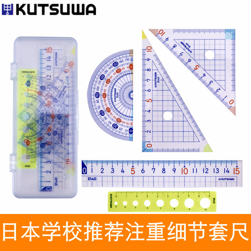 日本进口KUTSUWA透明小学生考试套尺三角板直尺量角器套装收纳盒