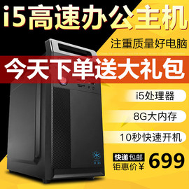 酷睿i3/i5办公电脑四核8G内存台式电脑主机DIY组装机小游戏全套