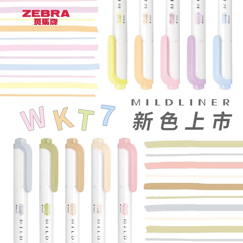 新色日本ZEBRA斑马WKT7自然色温和双头荧光标记手账荧光笔5色套装