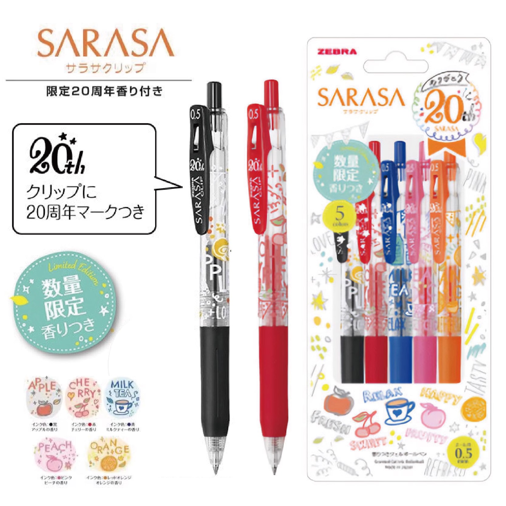 日本SARASA斑马20周年限定香味笔5色套装水果味中性笔0.5mm