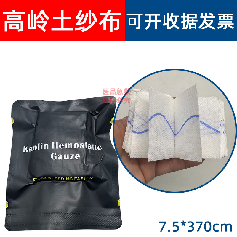 创伤急救高岭土止血纱布 Kaolin Hemostatic Gauze IFAK止血纱布