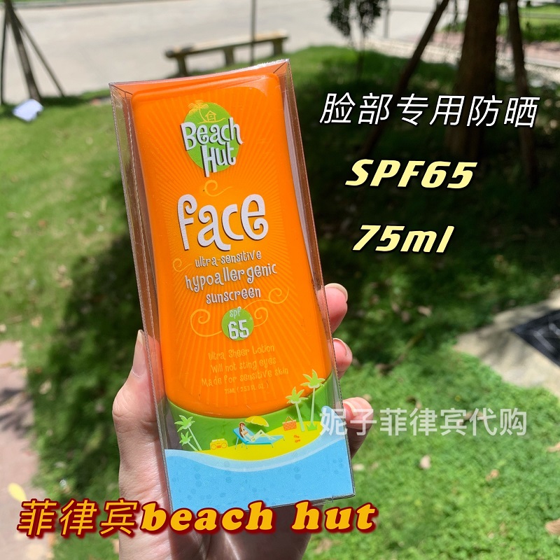 菲律宾沙滩小屋BeachHut face脸部专用防晒SFP65+75ML清爽不油腻