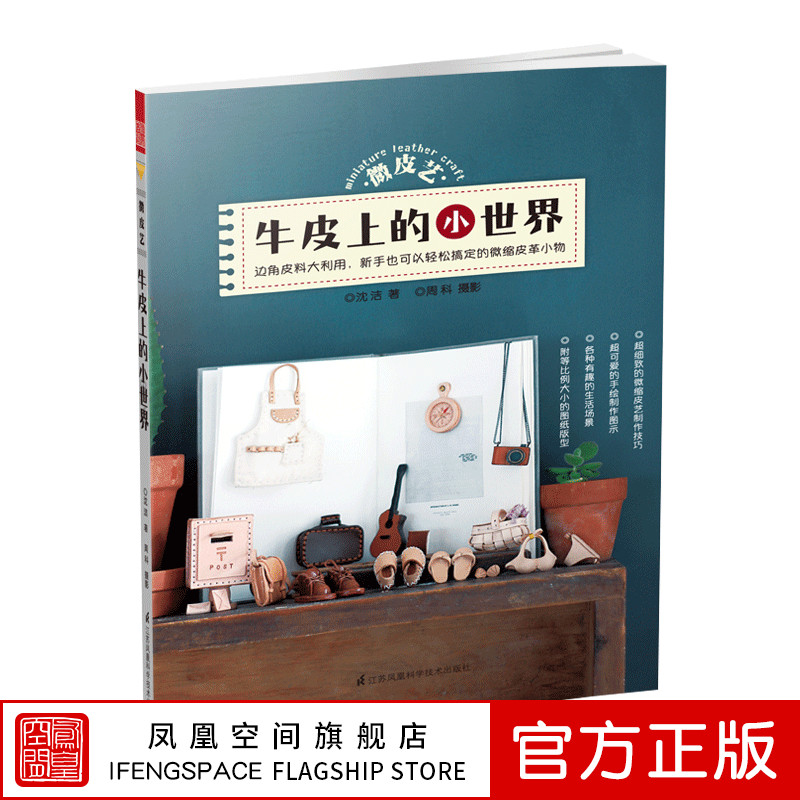 微皮艺 牛皮上的小世界 手工 工艺品 选皮 裁切 缝合 缝边及各种五金配件安装方法 皮具制作技术及案例书籍|msdalam kategori buku/Magazine/akhbar, Life, buku Urban Craft - dari Buy2taobao.com untuk memberikan perkhidmatan ejen Taobao profesional membeli