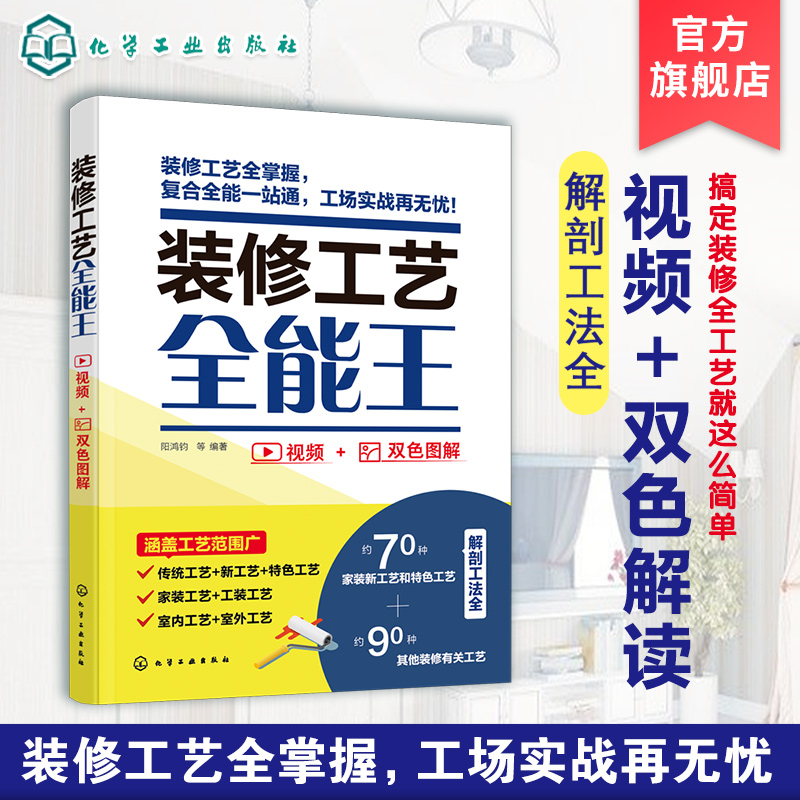 装修工艺全能王 装修工艺全解装修工