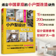 【官方正版】小户型设计那些事儿 15个真实项目案例200多张实景照片提供可参考可落地的家居改造灵感让1m2的空间带给你不止1m2惊喜
