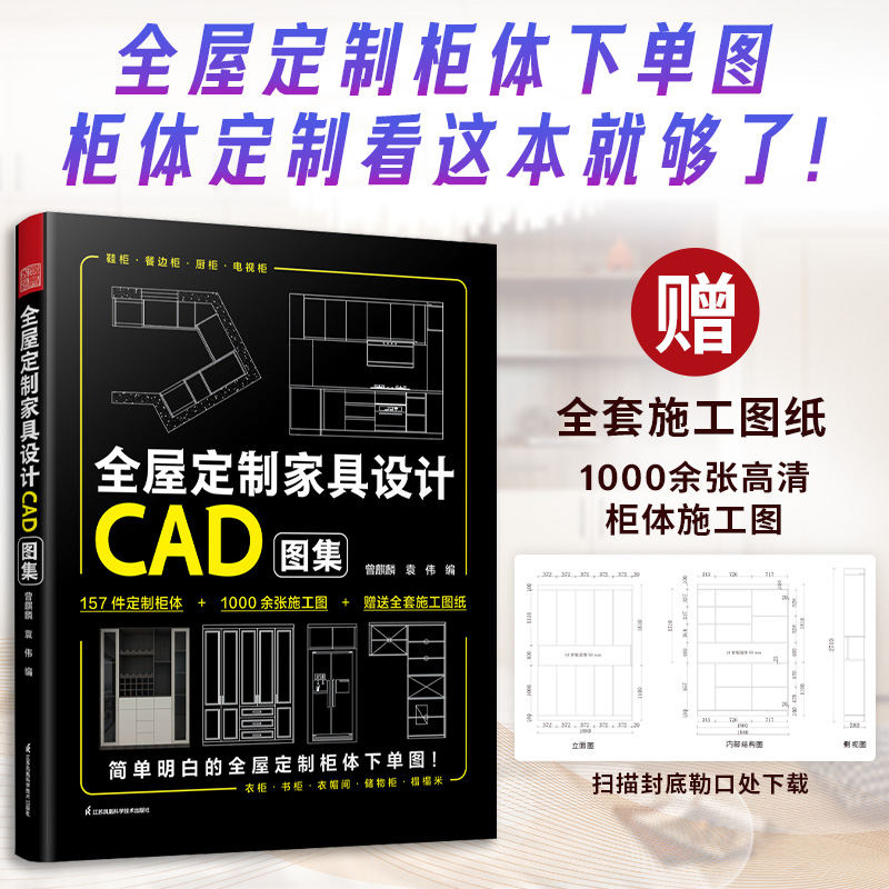 【官方正版】全屋定制家具设计CAD