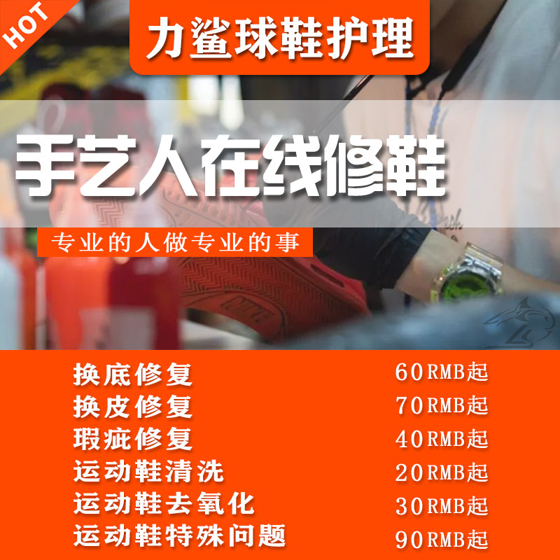 专业洗鞋店_球鞋修复鞋面磨损维修底补胶清洗气垫鞋漏气修补开胶专业