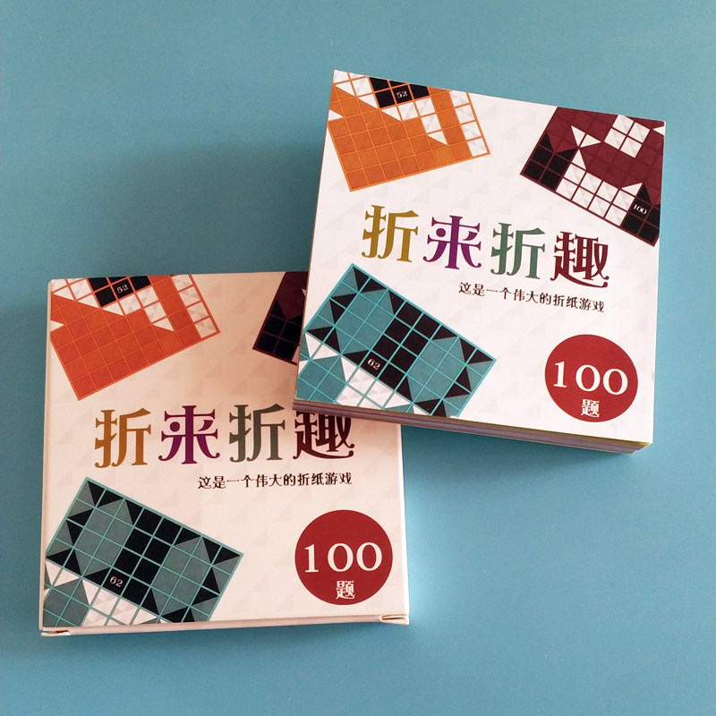 折来折去折趣折纸游戏儿童益智力桌游家庭亲子闯关脑力思维玩教具
