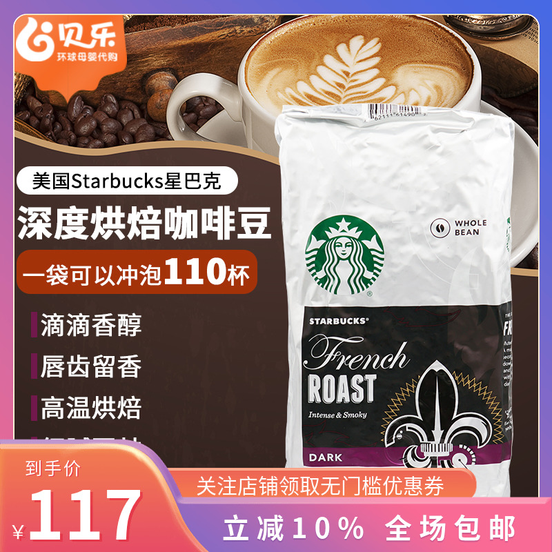 美国进口starbucks星巴克阿拉比卡咖啡豆1130g深度烘焙1.13kg