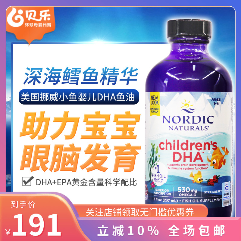 美国进口Nordic Naturals挪威大鱼婴幼儿童宝宝DHA鳕鱼油EPA237ml