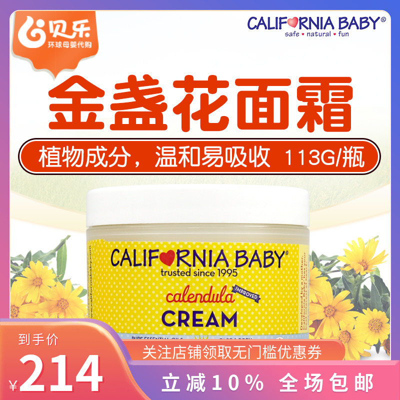 美国california baby加州宝宝金盏花面霜婴儿童保湿润肤乳霜113g