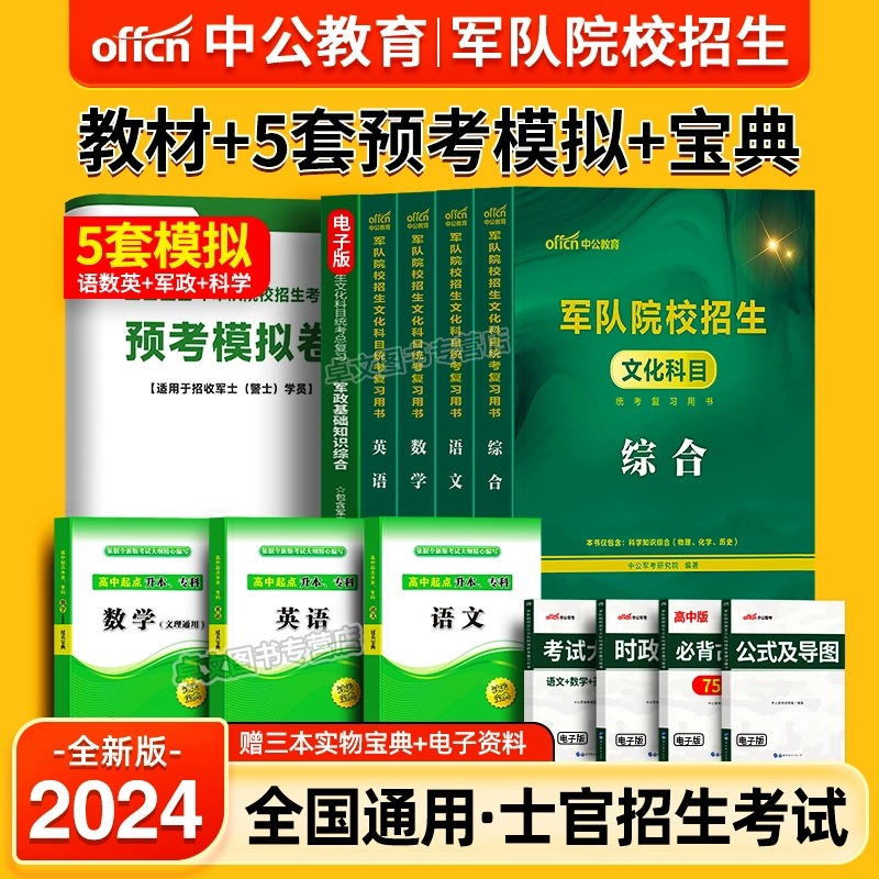 军考复习资料备考2025年士官考军