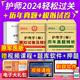 含中医试题!护师初级备考2025年护理学师2024历年真题卷+模拟试卷全套复习资料考试章节题库教材书刷题资格护士轻松过人卫军医版