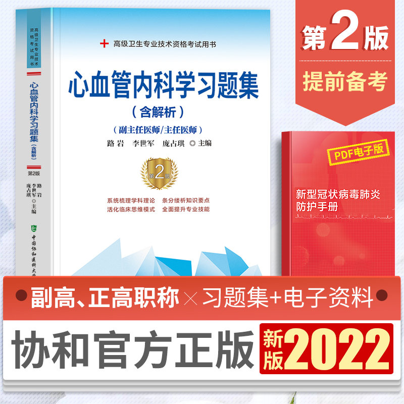 协和2023年心血管内科学副主任医