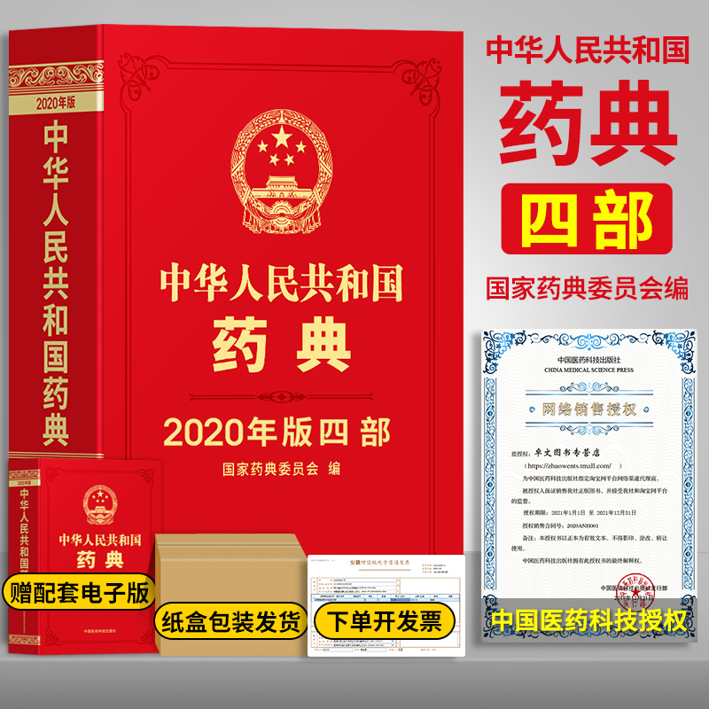 2020版药典中华人民共和国药典第