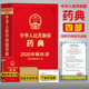 2020版药典中华人民共和国药典第四部通用技术4部官方正版中医中药正版书籍药物手册2015年电子版资料中国医药科技出版社全套