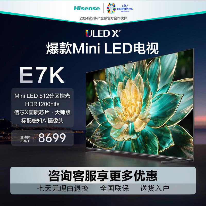 海信电视85E7K ULEDX MiniLED 512分区 液晶智能超感知平板电视机