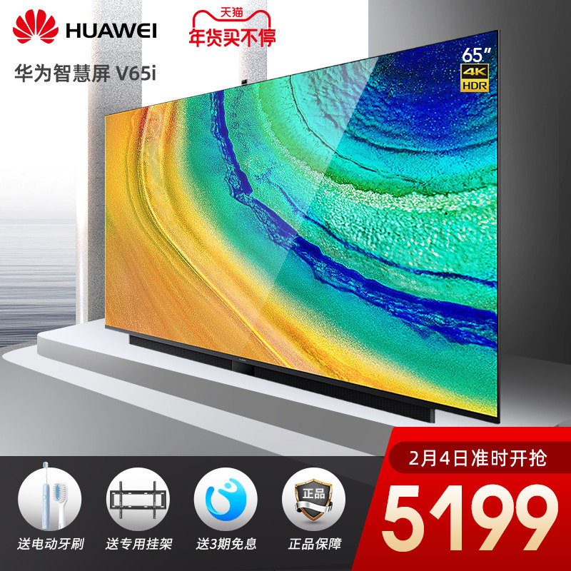 华为智慧屏65英寸4k高清智能语音量子点电视机官方旗舰店v65i 75