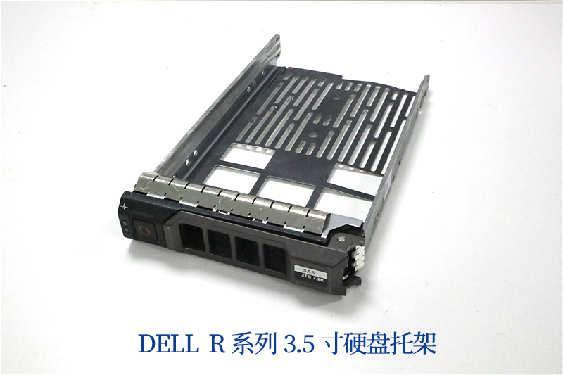 DELL HP IBM 华为 联想 英业达 浪潮 曙光服务器硬盘托架硬盘盒