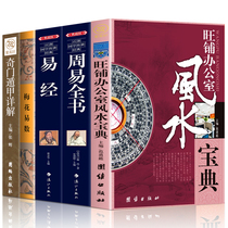 全套正版全5册风水入门图解易经梅花易数奇门遁甲周易全书 正版易经入门风水占卜四书五经中国哲学书籍古典国学名著 畅销书排行榜