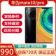 Huawei/华为 MATE 30 Pro 5G 曲面屏全网通手机麒麟990正品mate30