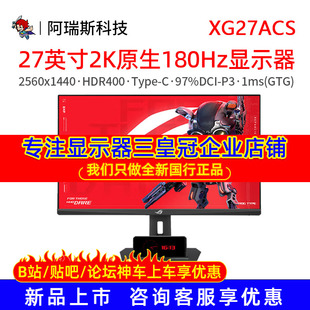 asus/华硕ROG绝杀27英寸XG27ACS显示器2K电竞原生180Hz游戏显示屏